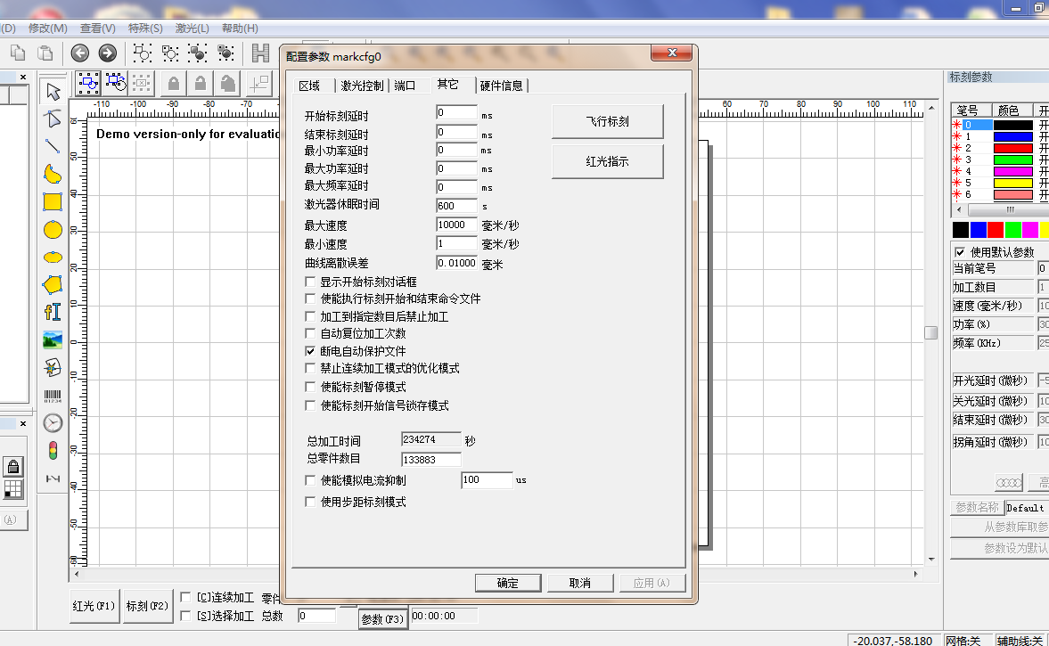 激光打標(biāo)機參數(shù)