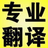 嬲人翻譯服務(wù)