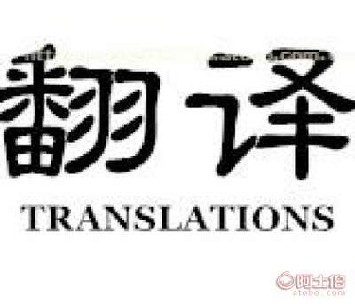日語翻譯與中日互譯服務(wù)的專業(yè)解析