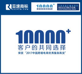 亞速知識產權 專業國際商標注冊代理與費用解析
