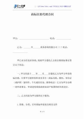 商標代理服務合同簽訂與履行的核心要點解析