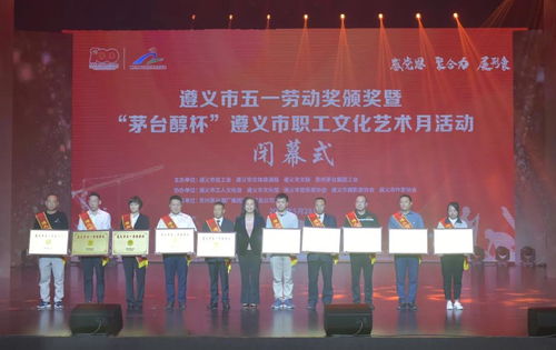 遵義“茅臺醇杯”市職工文化藝術(shù)月道橋集團(tuán)獲獎并組織文化藝術(shù)交流活動